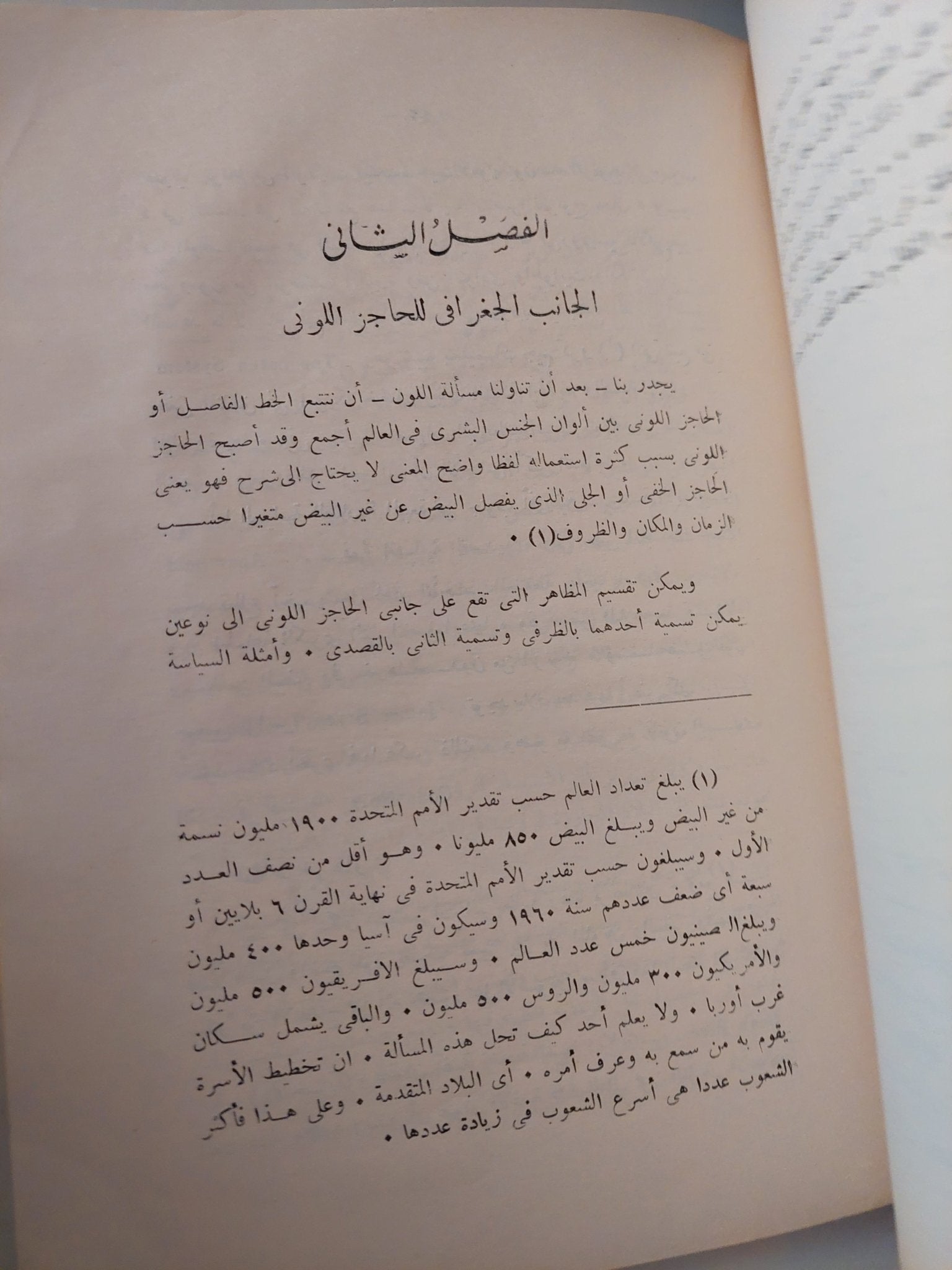 لون البشرة وأثره فى العلاقات الإنسانية / ر.د.ج. سيمونز - متجر كتب مصر - متجر كتب مصر