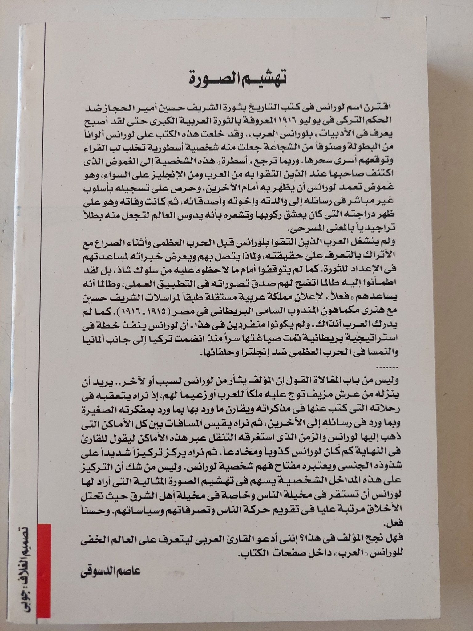 لورانس ملك العرب غير المتوج / مايكل اشر - متجر كتب مصر - المكتبة الفلسفية