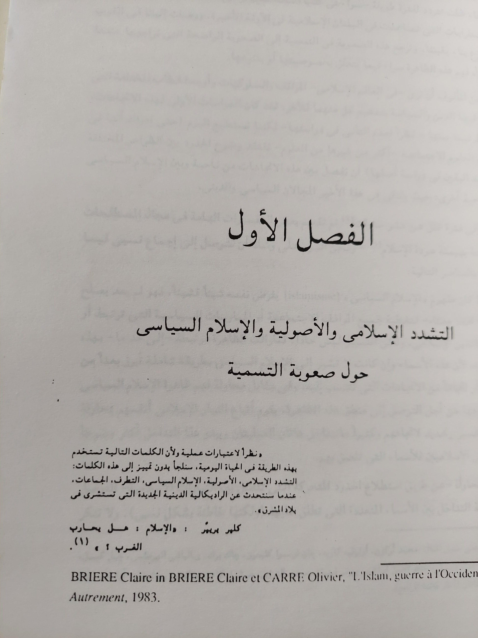 الإسلام السياسي : صوت الجنوب / فرنسوا بورجا - متجر كتب مصر