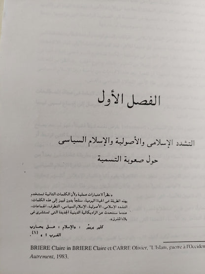 الإسلام السياسي : صوت الجنوب / فرنسوا بورجا - متجر كتب مصر