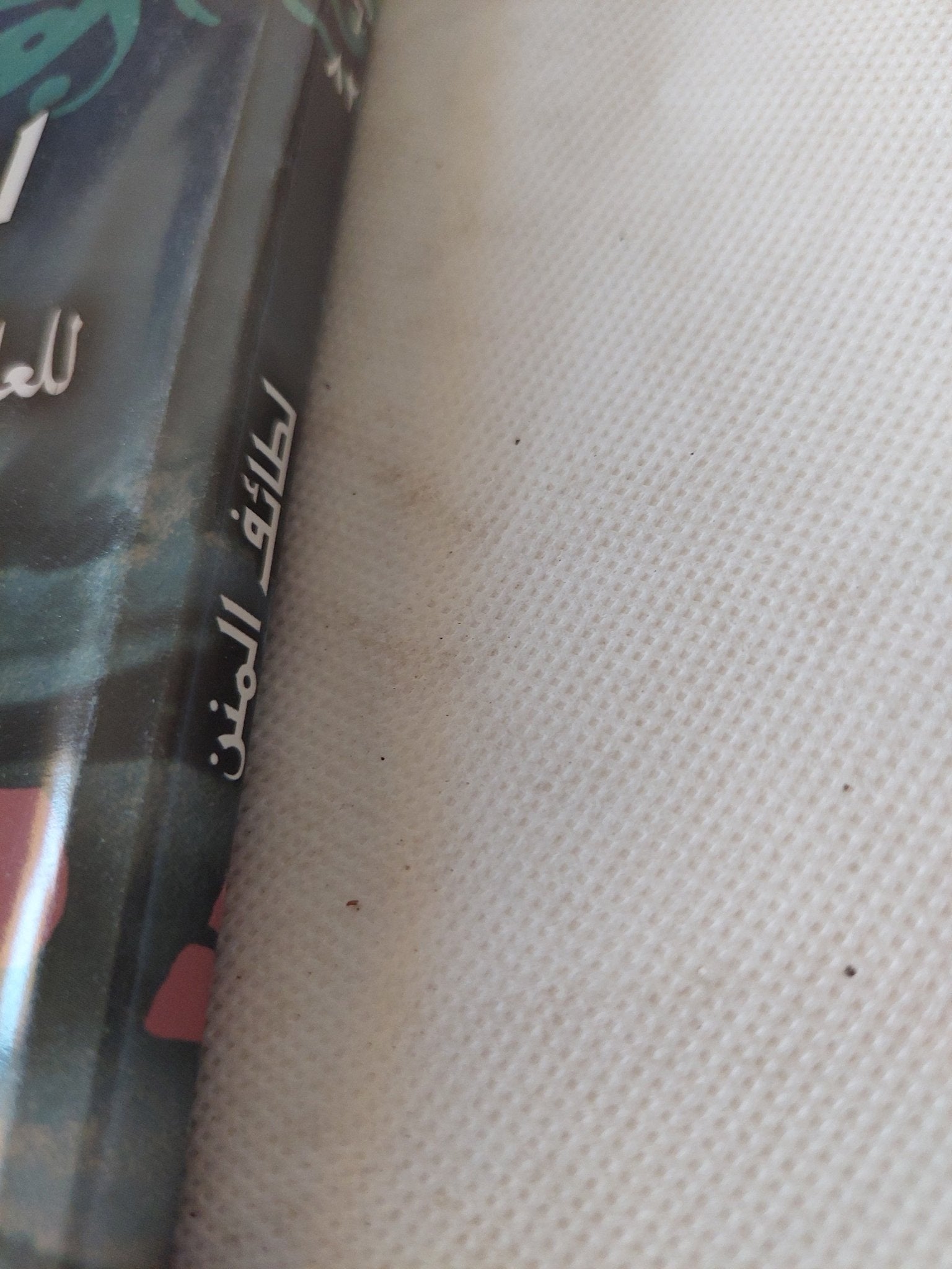 لطائف المنن / العاف بالله بن عطاء السكندرى - متجر كتب مصر - المكتبة الفلسفية