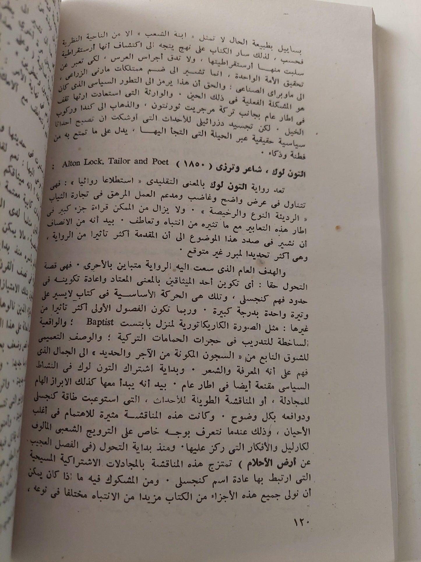 الثقافة والمجتمع (1780 - 1950) / رايموند وليامز - متجر كتب مصر