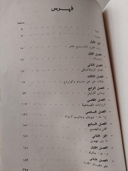 الثقافة والمجتمع (1780 - 1950) / رايموند وليامز - متجر كتب مصر