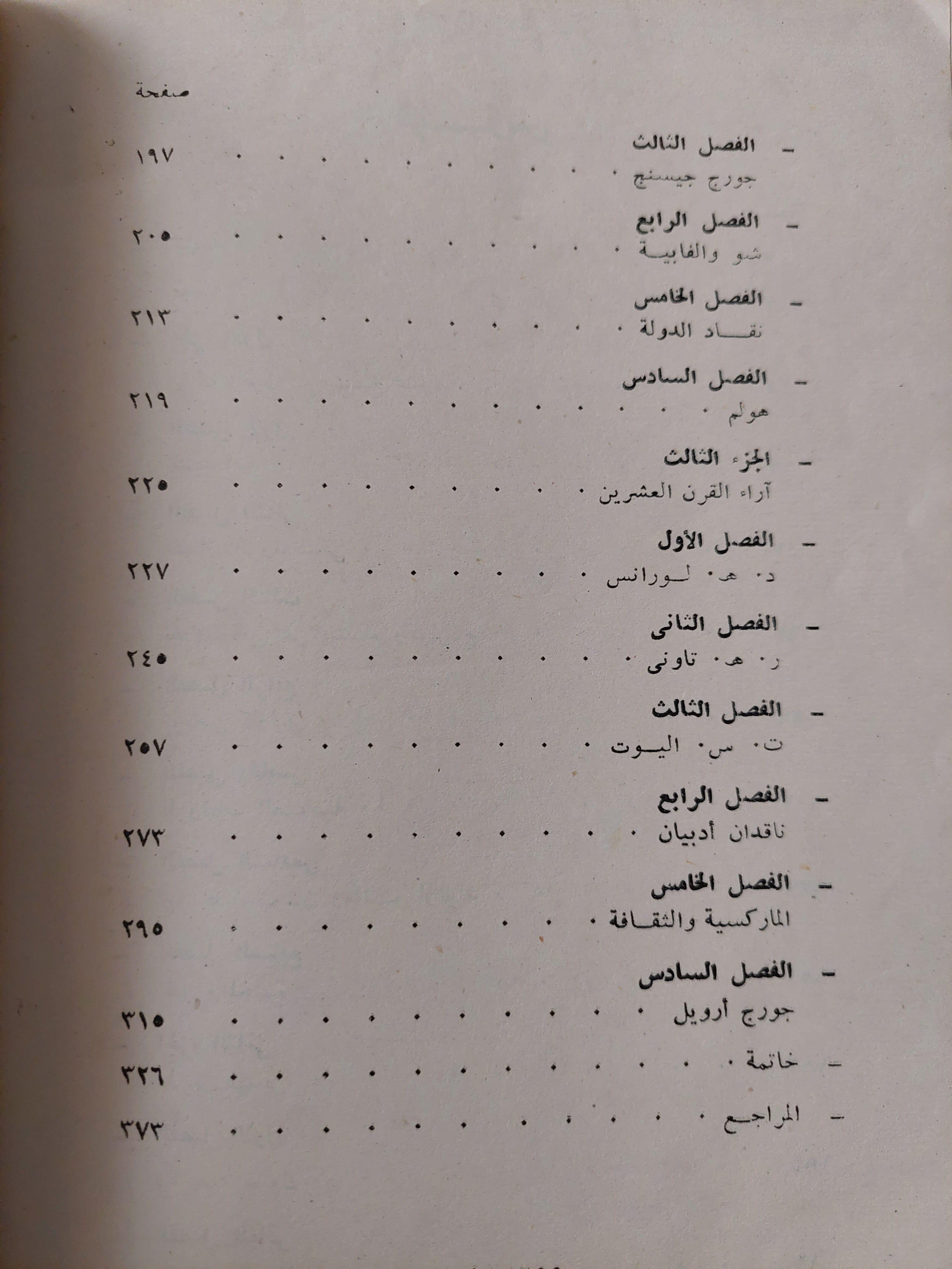 الثقافة والمجتمع (1780 - 1950) / رايموند وليامز - متجر كتب مصر