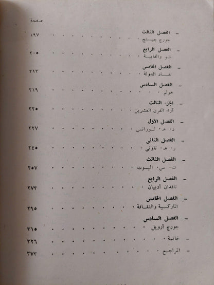 الثقافة والمجتمع (1780 - 1950) / رايموند وليامز - متجر كتب مصر