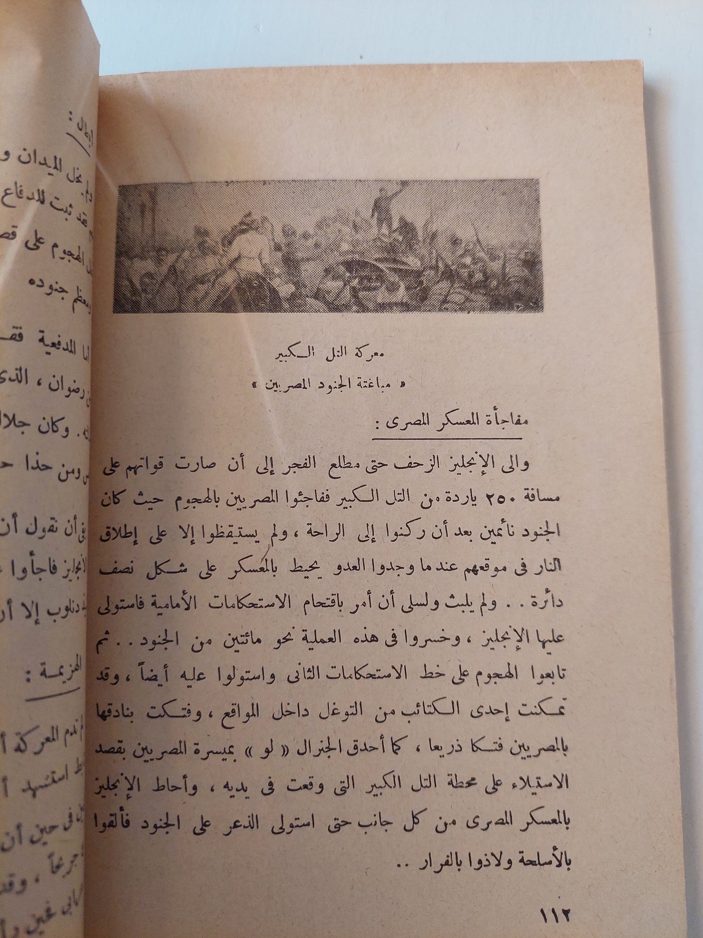 الثورة العرابية في الميزان - حسن حافظ كتاب المكتبة الفلسفية 