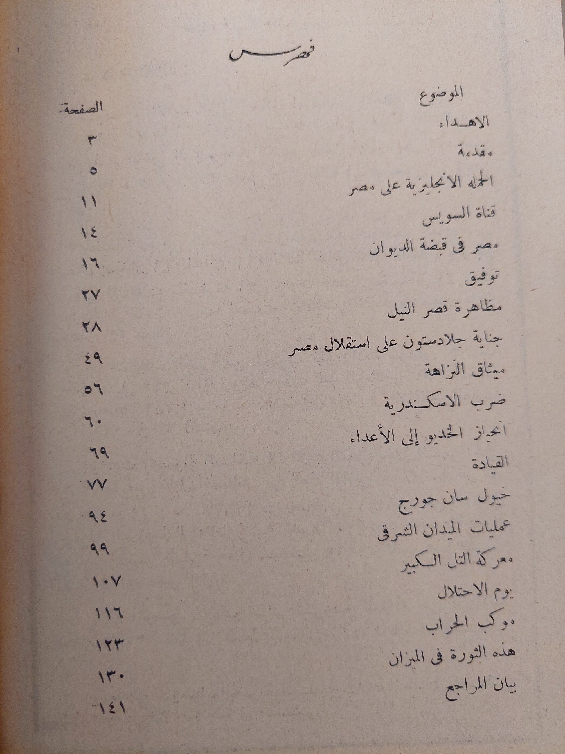 الثورة العرابية في الميزان - حسن حافظ كتاب المكتبة الفلسفية 