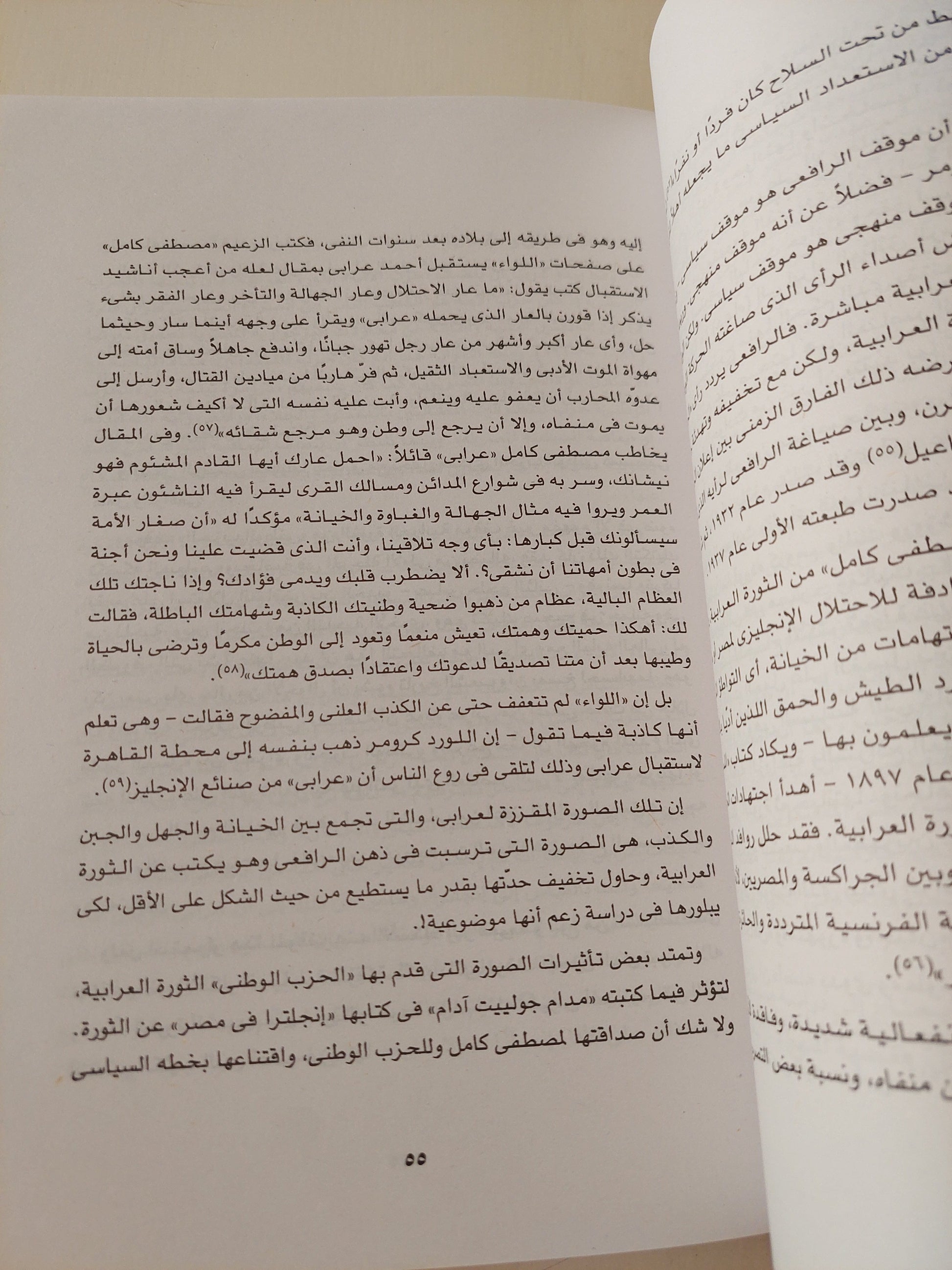 الثورة العرابية - صلاح عيسي كتاب المكتبة الفلسفية 