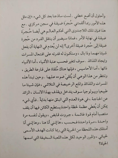 الوخز / حسين العبري ط1 - متجر كتب مصر