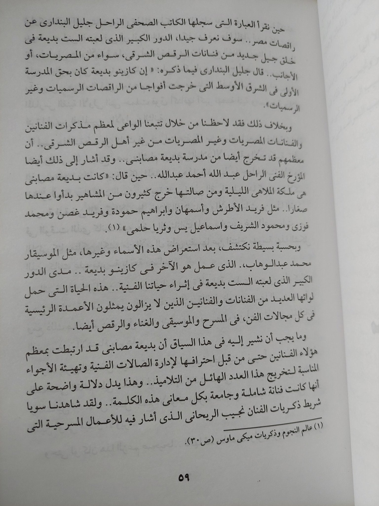 ليالى القاهرة فى عصر بديعة / حنفى المحلاوى - ملحق بالصور - متجر كتب مصر - المكتبة الفلسفية
