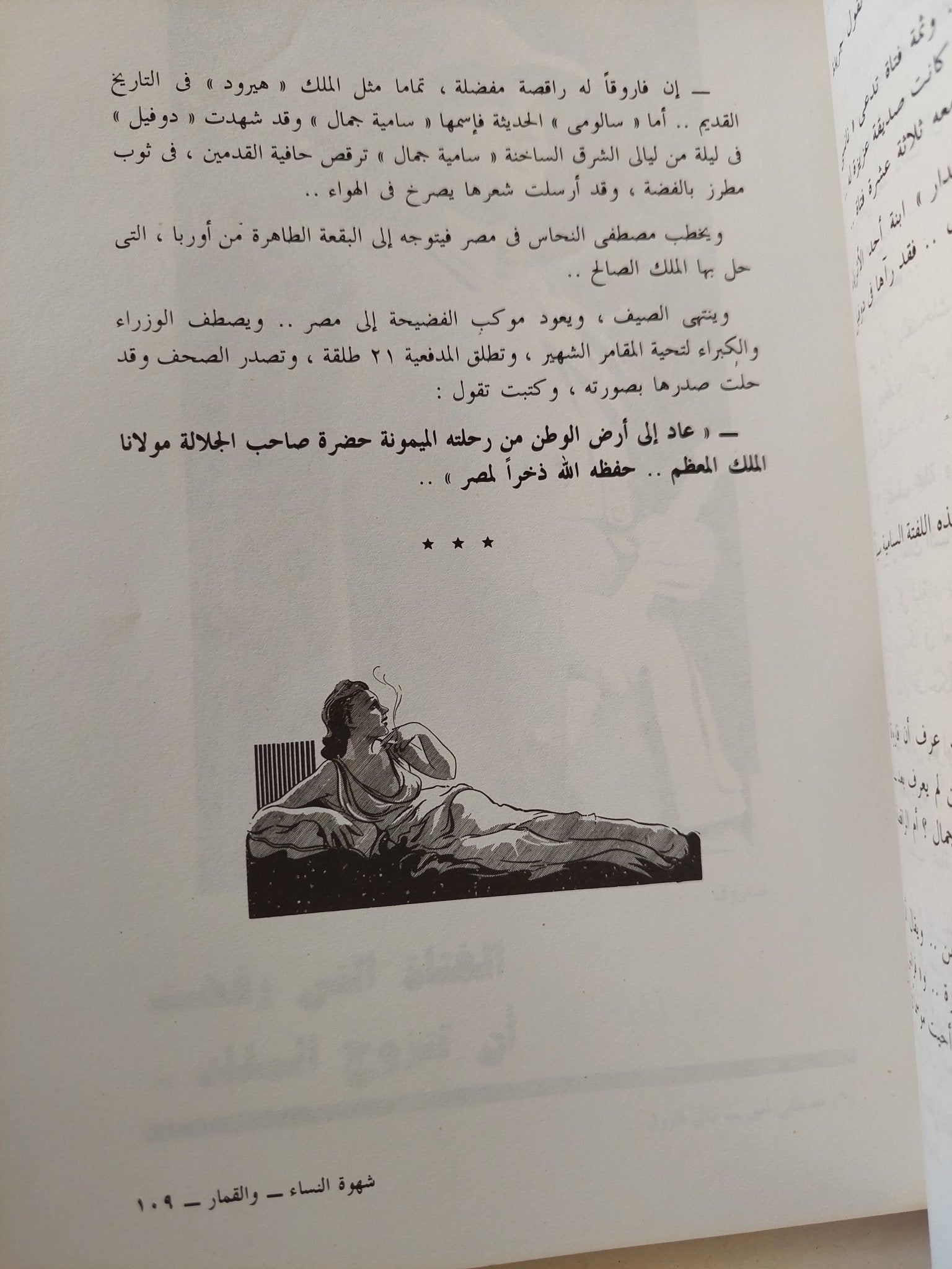 ليالى ونزوات فاروق / سيد صديق عبد الفتاح - متجر كتب مصر - المكتبة الفلسفية