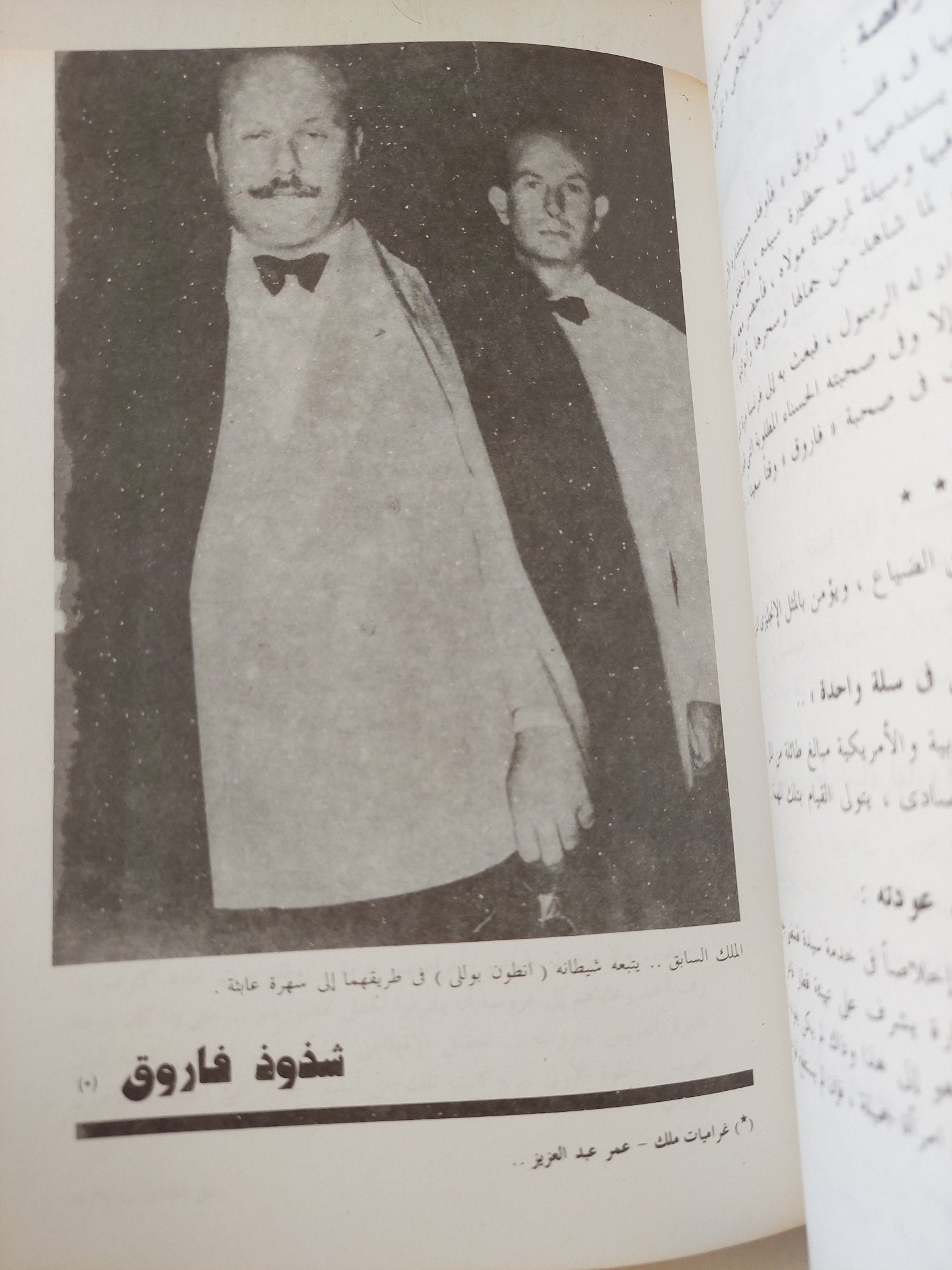 ليالى ونزوات فاروق / سيد صديق عبد الفتاح - متجر كتب مصر - المكتبة الفلسفية