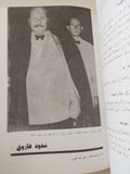 ليالى ونزوات فاروق / سيد صديق عبد الفتاح - متجر كتب مصر - المكتبة الفلسفية