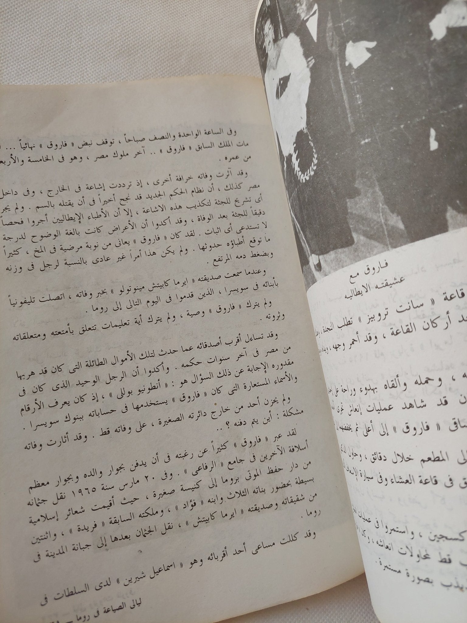 ليالى ونزوات فاروق / سيد صديق عبد الفتاح - ملحق بالصور - متجر كتب مصر - المكتبة الفلسفية