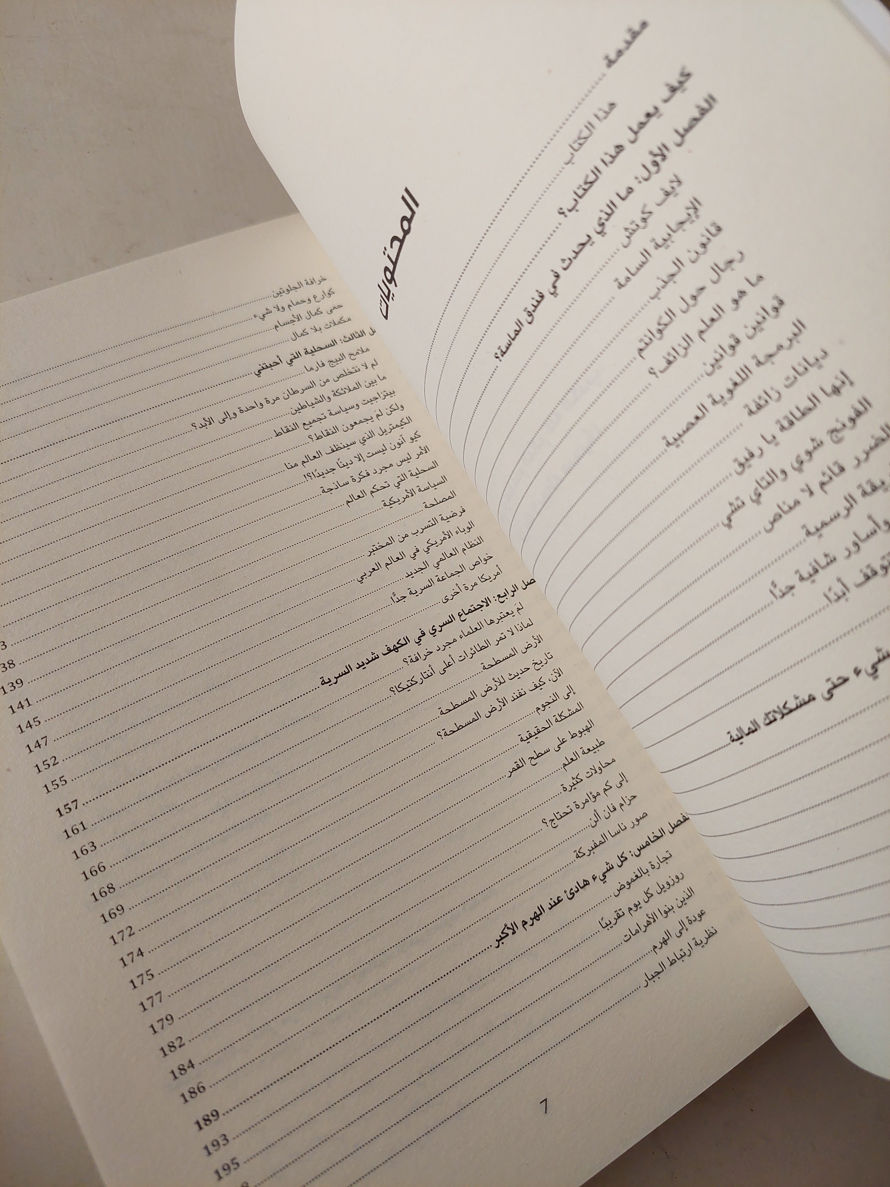 ليلة نهاية التاريخ / مع إهداء خاص من المؤلف شادى عبد الحافظ - متجر كتب مصر - متجر كتب مصر