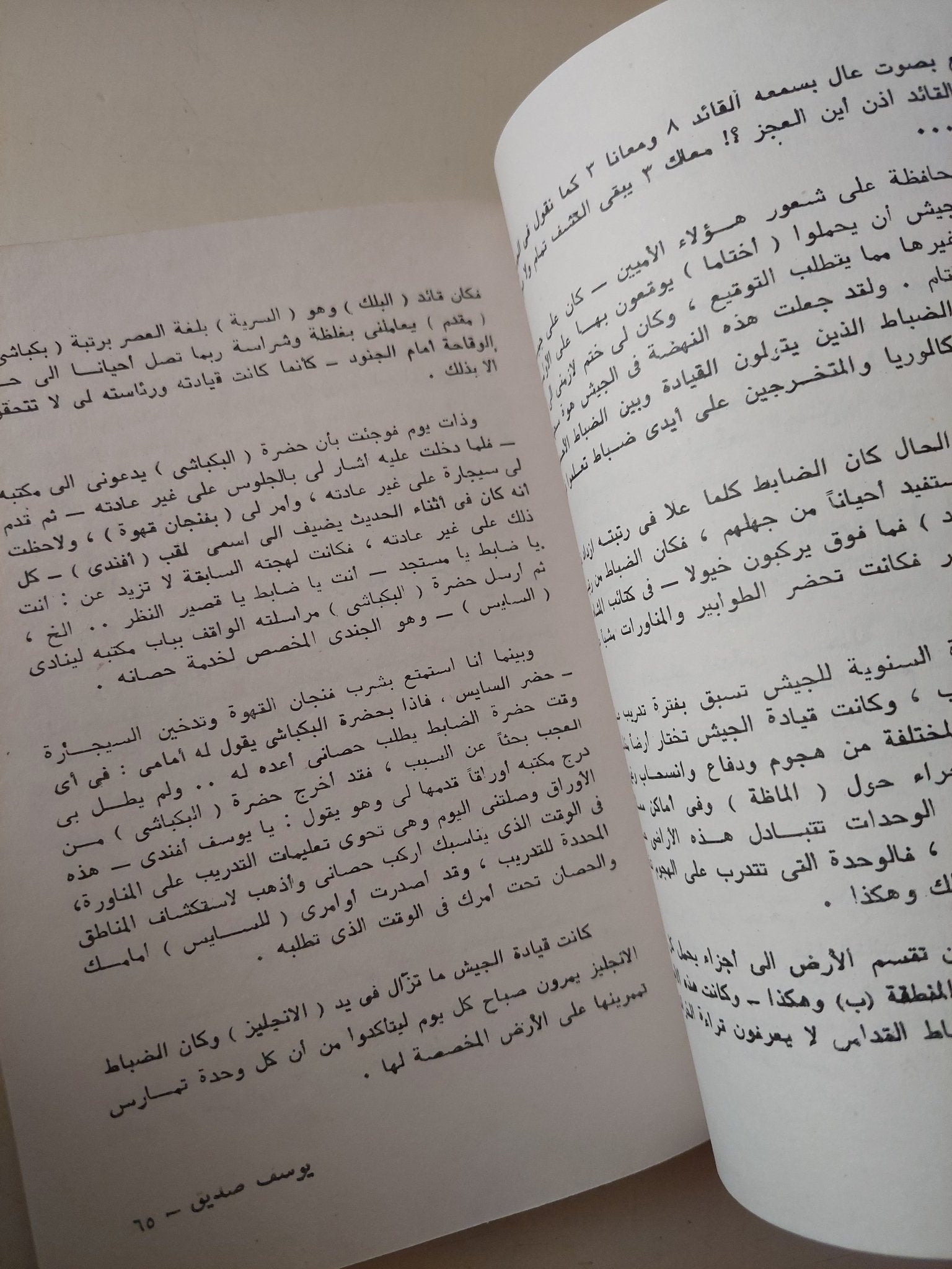 ليلة ثورة 23 يوليو .. أوراق يوسف صديق - متجر كتب مصر - متجر كتب مصر