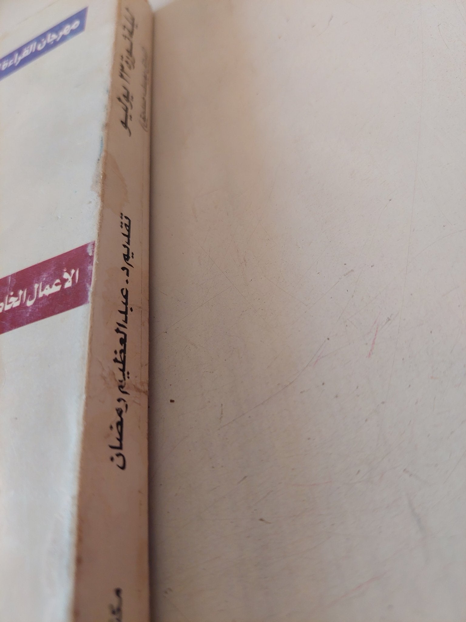ليلة ثورة 23 يوليو .. أوراق يوسف صديق - متجر كتب مصر - متجر كتب مصر
