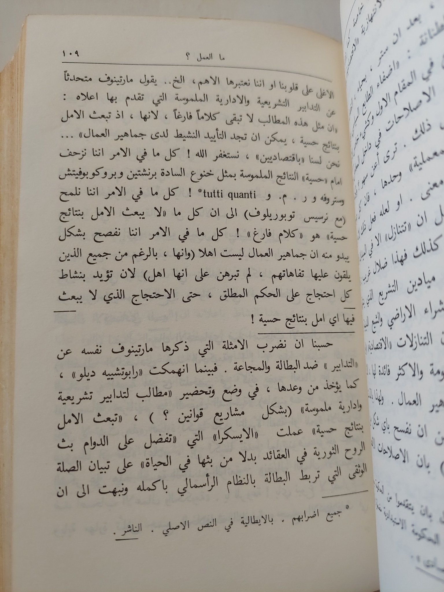 لينين . عن النقابات - هارد كفر - متجر كتب مصر - متجر كتب مصر