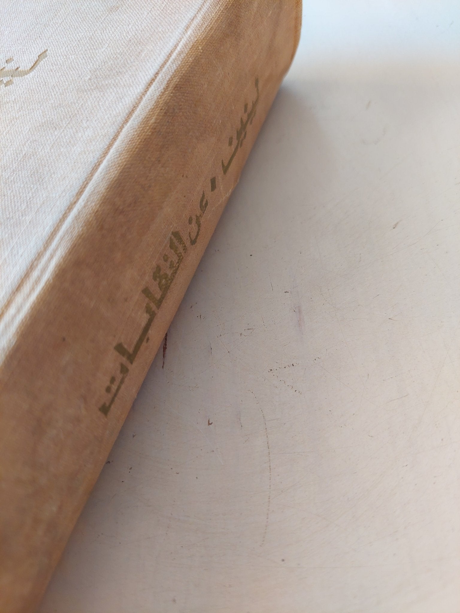 لينين . عن النقابات - هارد كفر - متجر كتب مصر - متجر كتب مصر