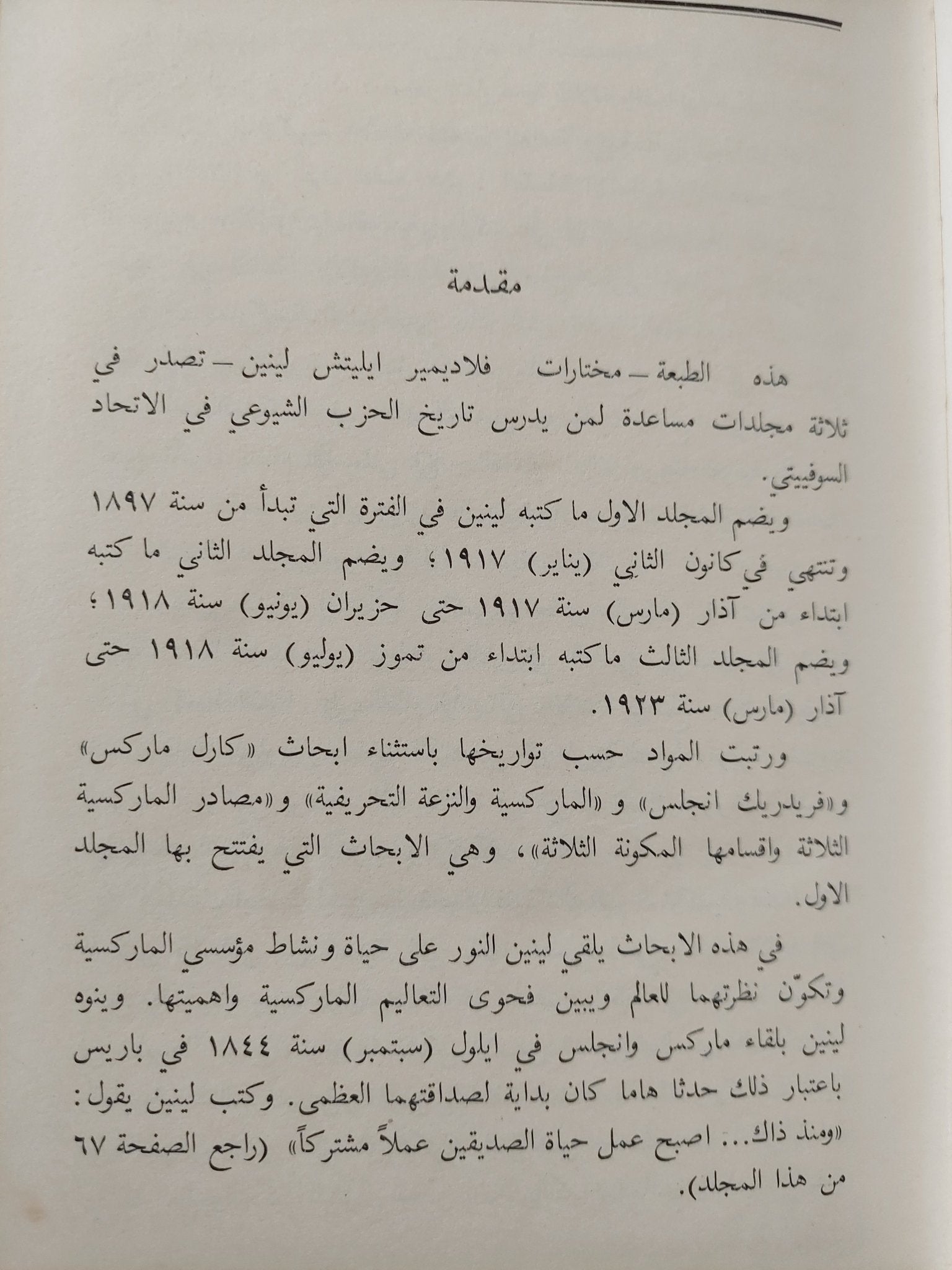 لينين .. المختارات - ٥ أجزاء هارد كفر / دار التقدم - موسكو ١٩٦٦ - متجر كتب مصر - متجر كتب مصر