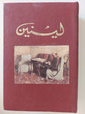 لينين المختارات - جزئين هارد كفر دار التقدم - موسكو - متجر كتب مصر - متجر كتب مصر