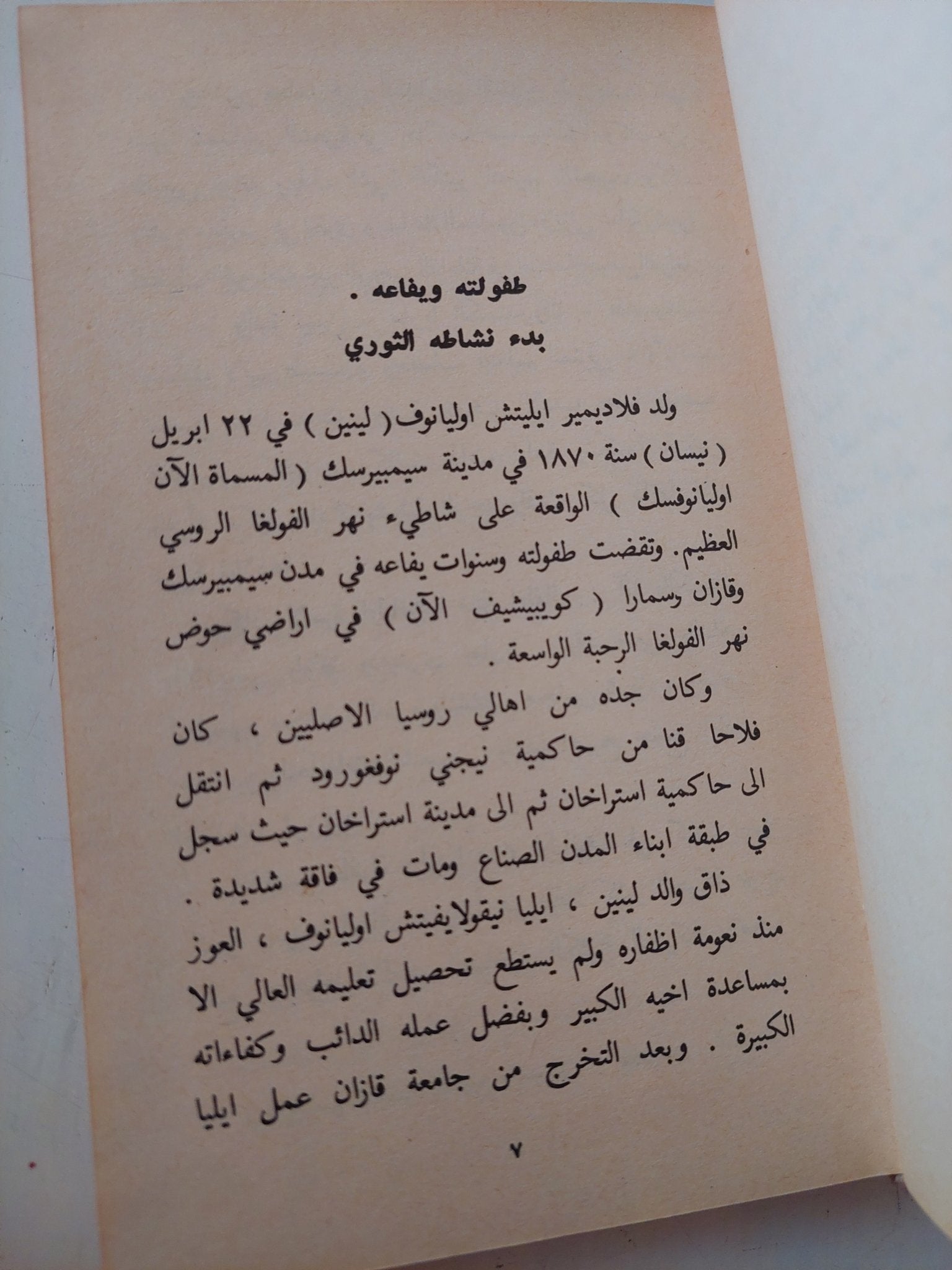 لينين موجز ترجمة حياته - هارد كفر - متجر كتب مصر - متجر كتب مصر