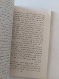 لينين ونضال شعوب الشرق الثورى - متجر كتب مصر - المكتبة الفلسفية