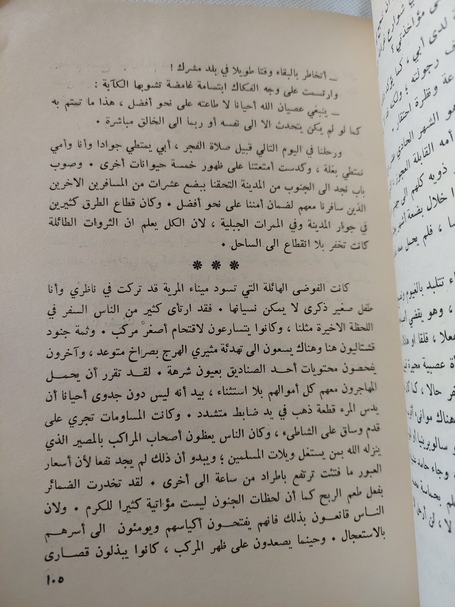 ليون الأفريقى / أمين المعلوف - متجر كتب مصر - المكتبة الفلسفية