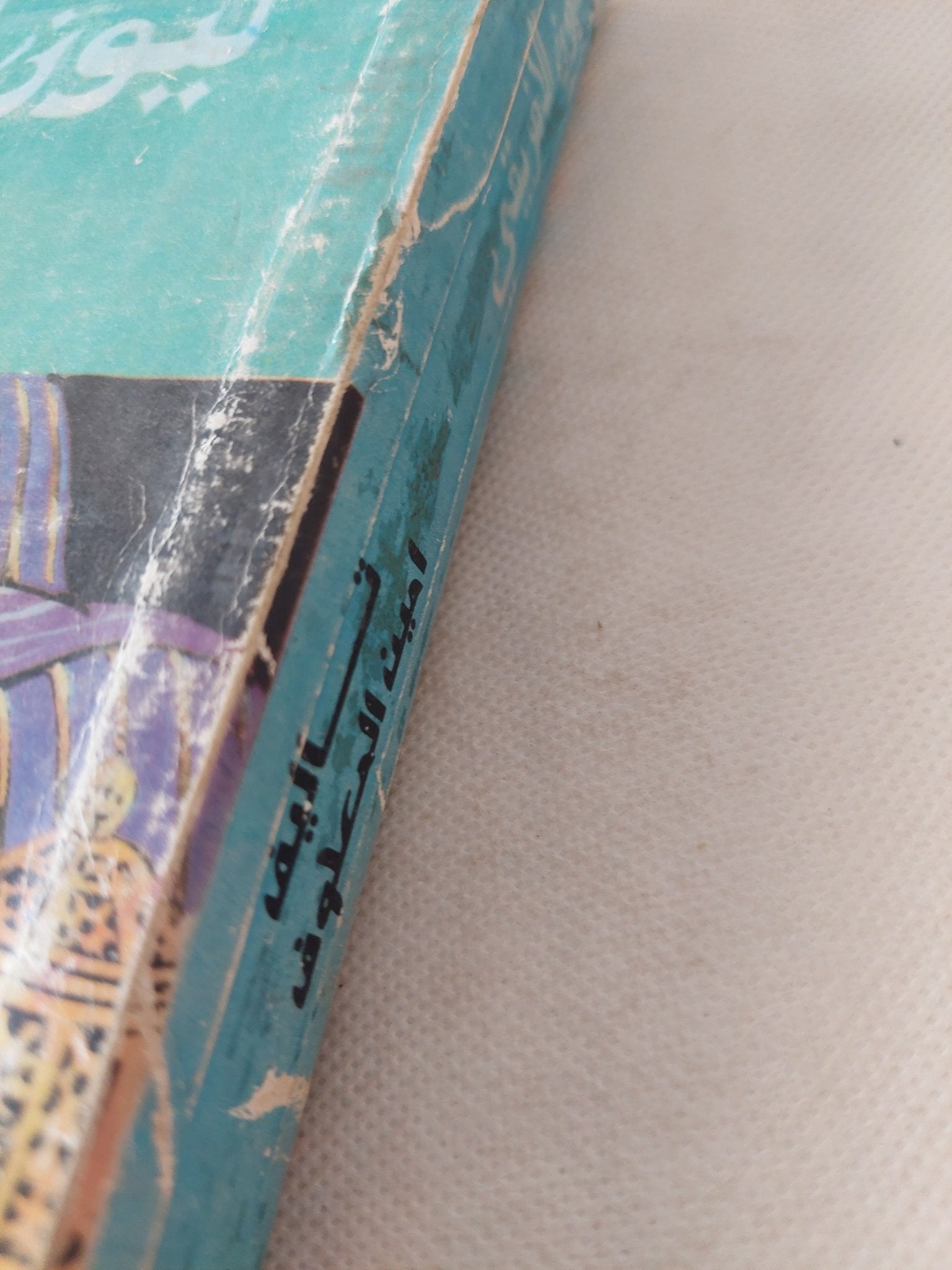 ليون الأفريقى / أمين المعلوف - متجر كتب مصر - المكتبة الفلسفية
