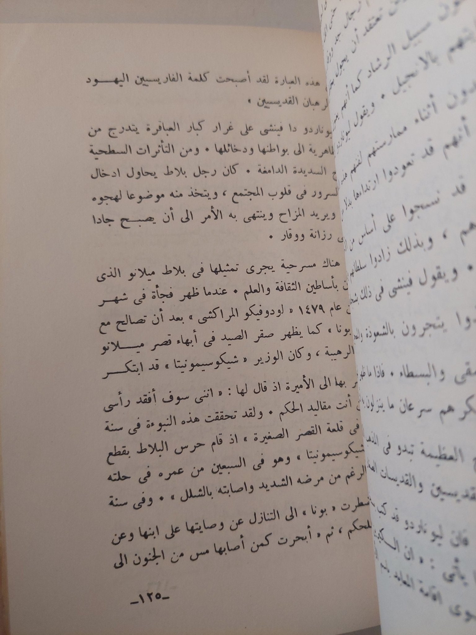 ليوناردو / إدموند وسولمى - ملحق بالصور - متجر كتب مصر - متجر كتب مصر