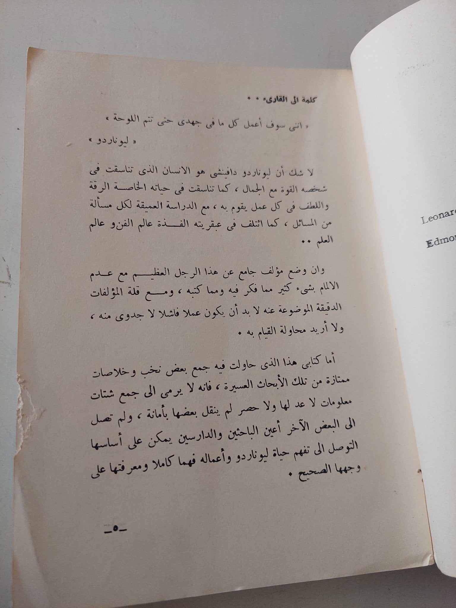 ليوناردو / إدموند سولمى - متجر كتب مصر - متجر كتب مصر
