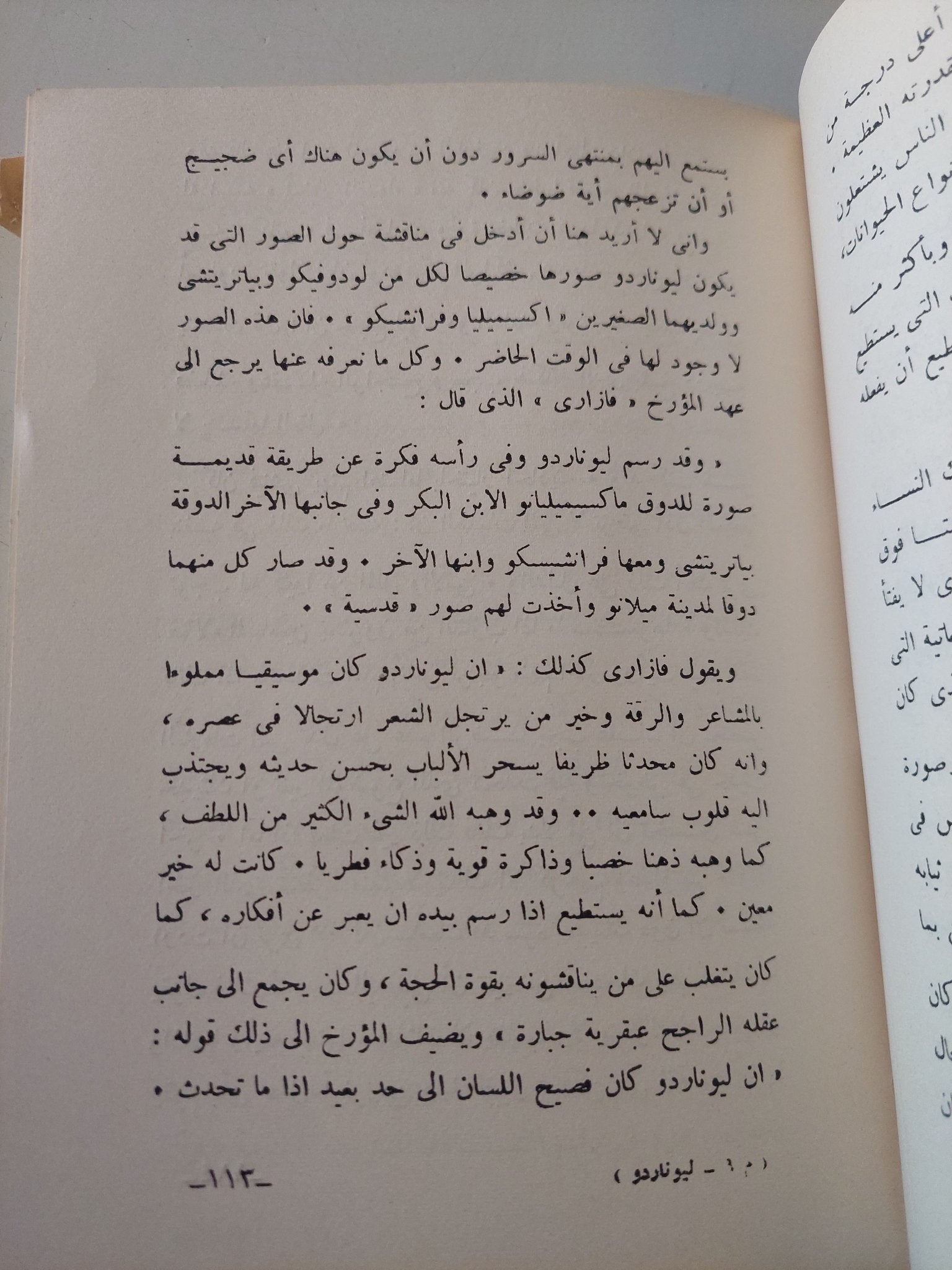 ليوناردو / إدموند سولمى - متجر كتب مصر - متجر كتب مصر