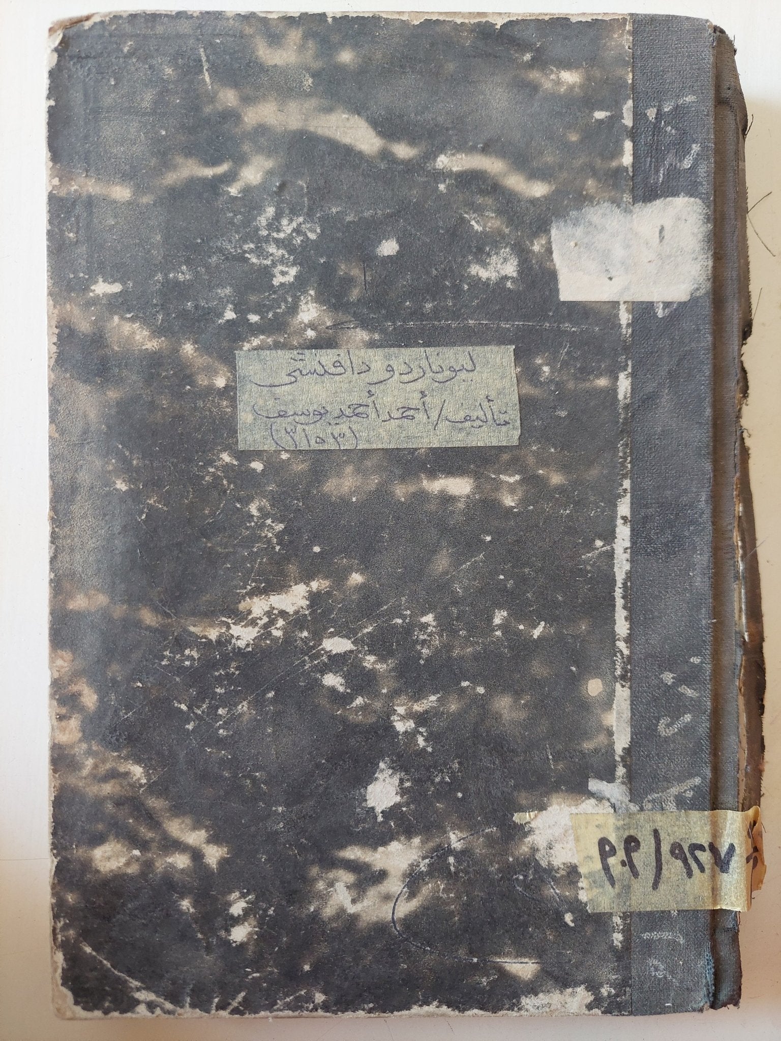 ليوناردو دافنشى / أحمد محمد يوسف - هارد كفر ملحق بالصور - متجر كتب مصر - متجر كتب مصر