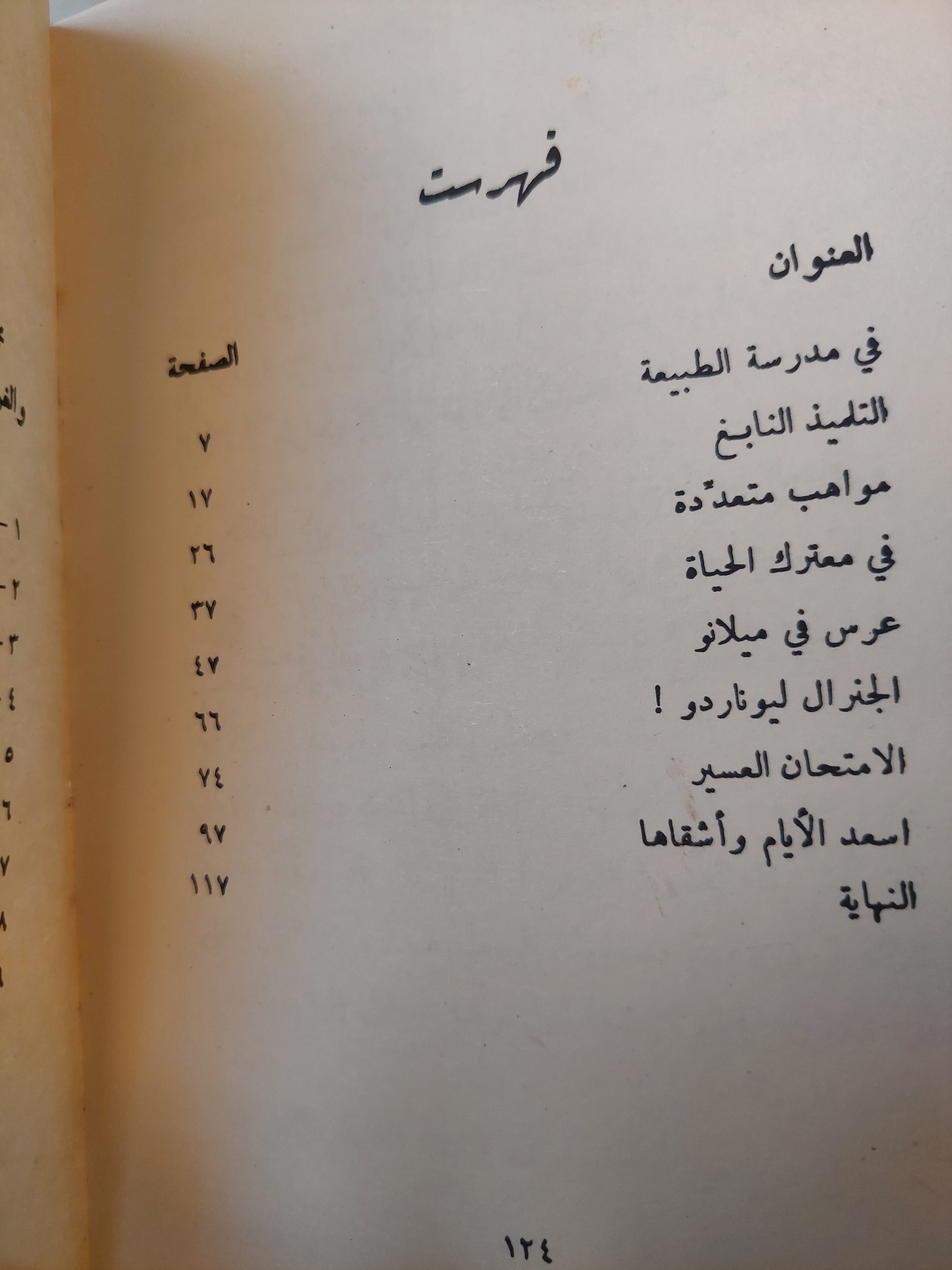 ليوناردو دافنشي الرسام الخالد - هارد كفر ملحق بالصور - متجر كتب مصر - متجر كتب مصر