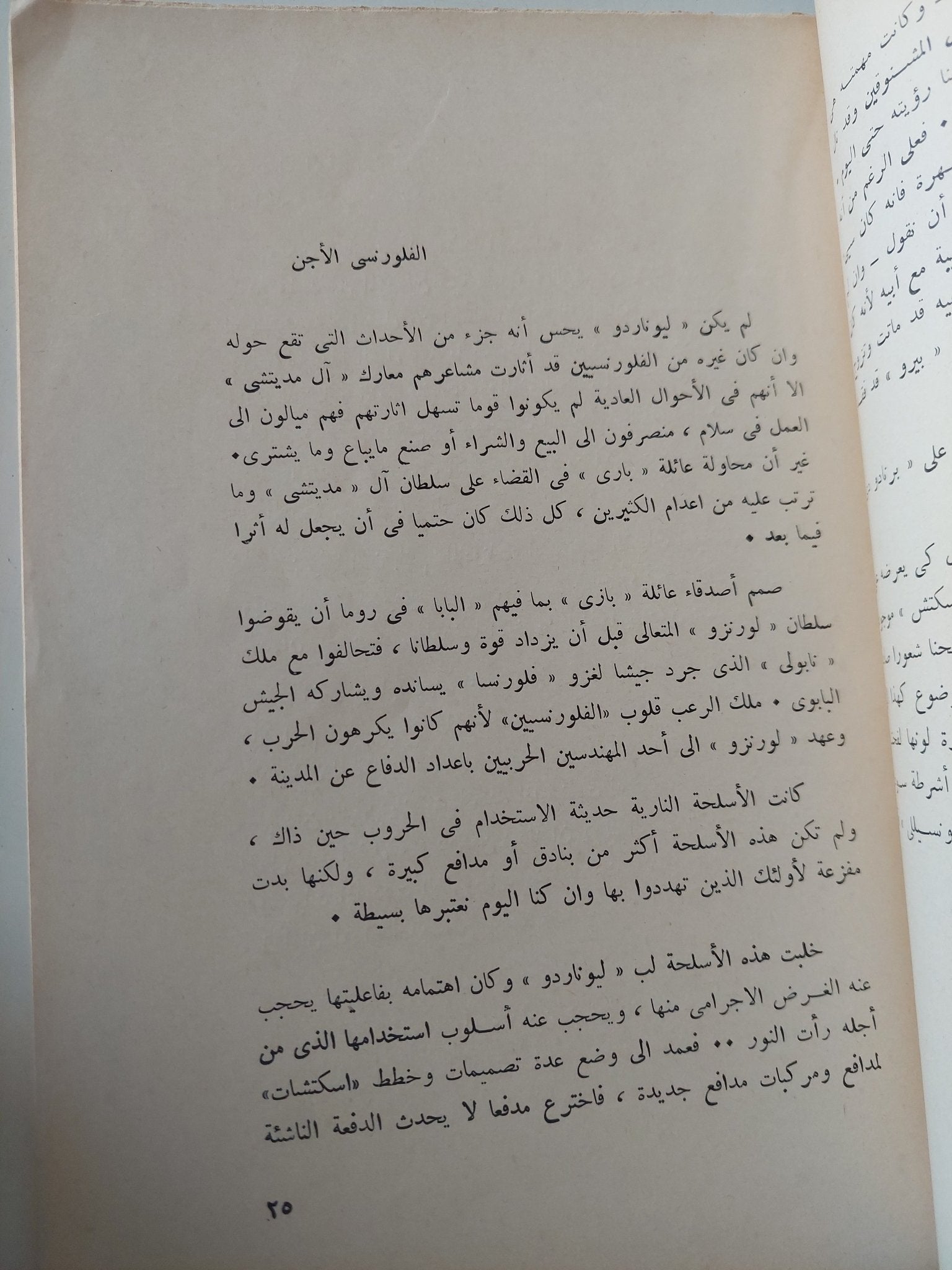 ليوناردو دافينشى / أملى هان - متجر كتب مصر - متجر كتب مصر