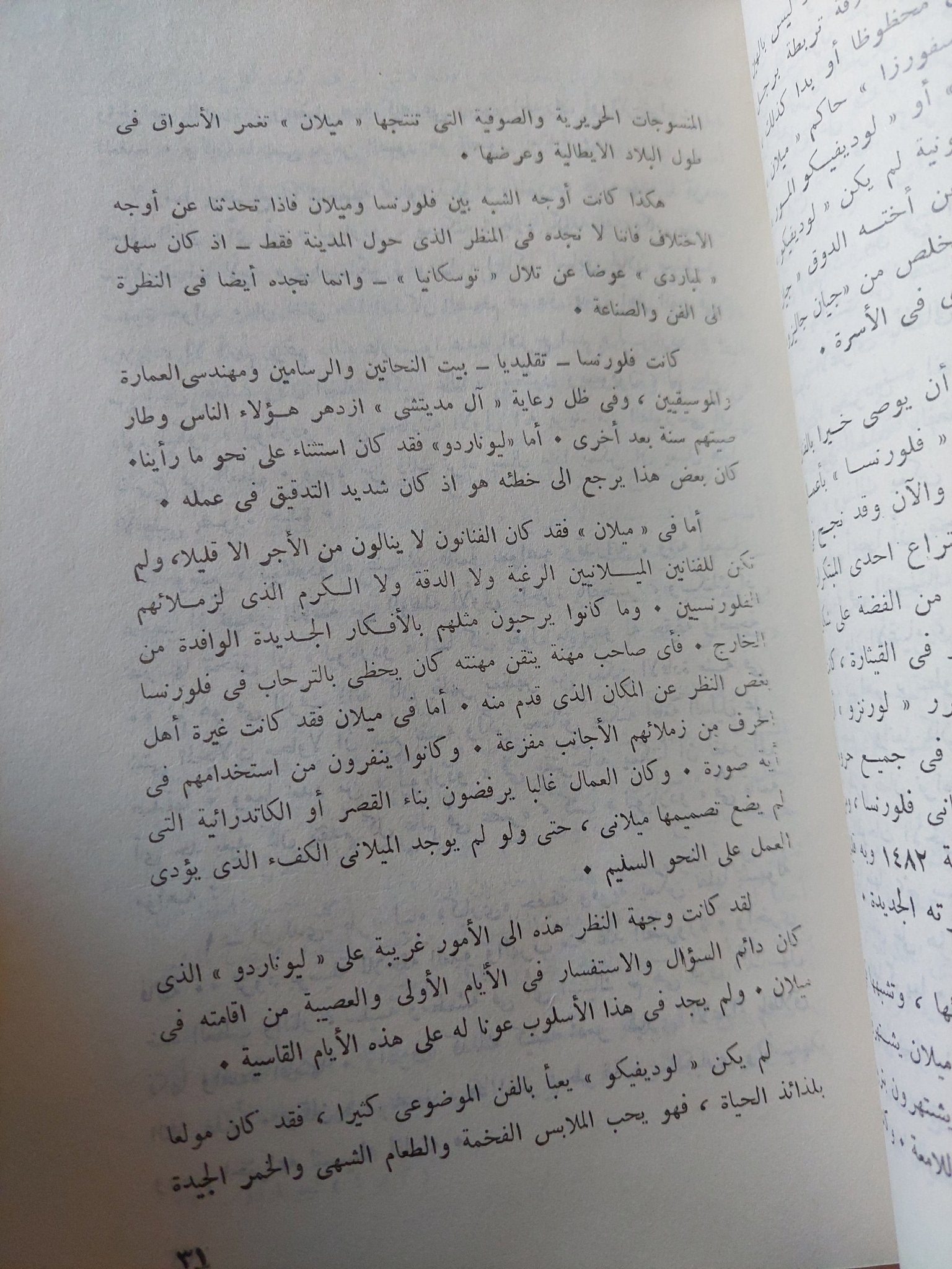 ليوناردو دافينشى / أرلمى هان - متجر كتب مصر - متجر كتب مصر