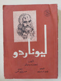 ليوناردو / إدموند وسولمى - ملحق بالصور - متجر كتب مصر - متجر كتب مصر