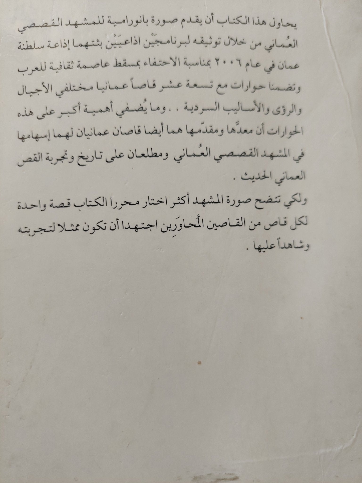 ليس بعيدا عن القمر .. حوارات في القصة العمانية / عبد العزيز الفارسي وسليمان العمري - متجر كتب مصر