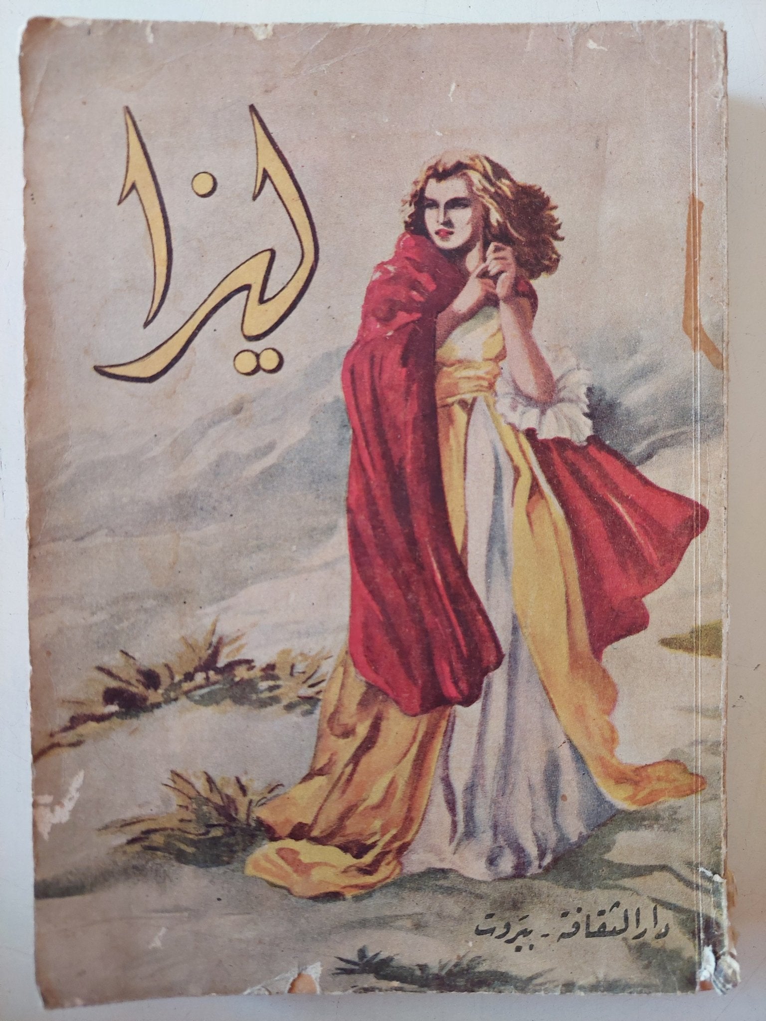 ليزا - متجر كتب مصر - متجر كتب مصر