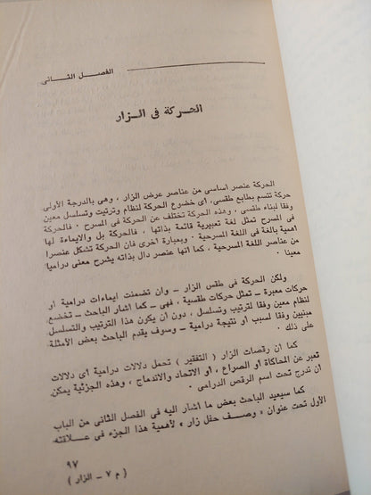 الزار ومسرح الطقوس كتاب المكتبة الفلسفية 