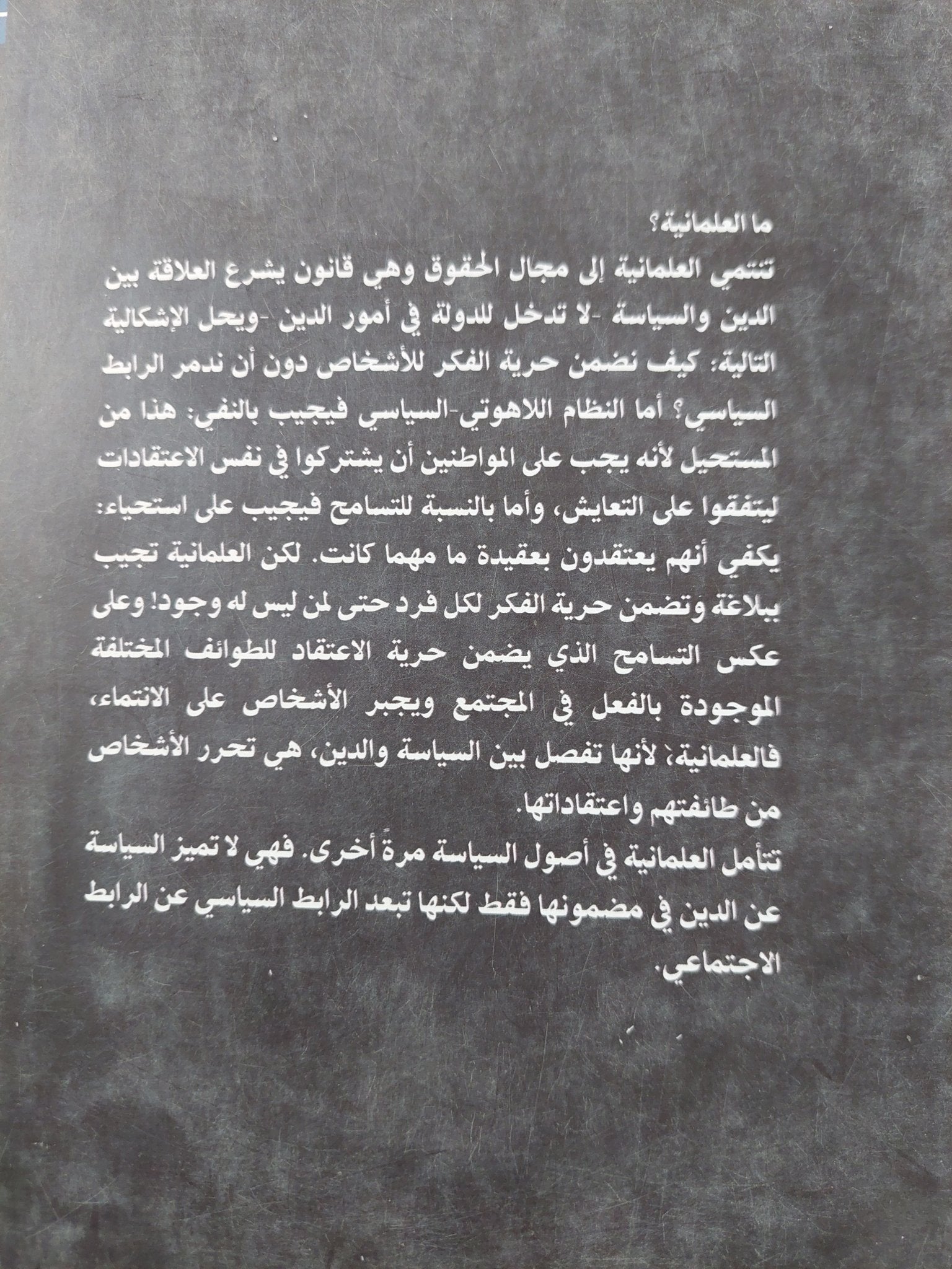 ما العلمانية ؟ / كاترين كنسلر - متجر كتب مصر - المكتبة الفلسفية