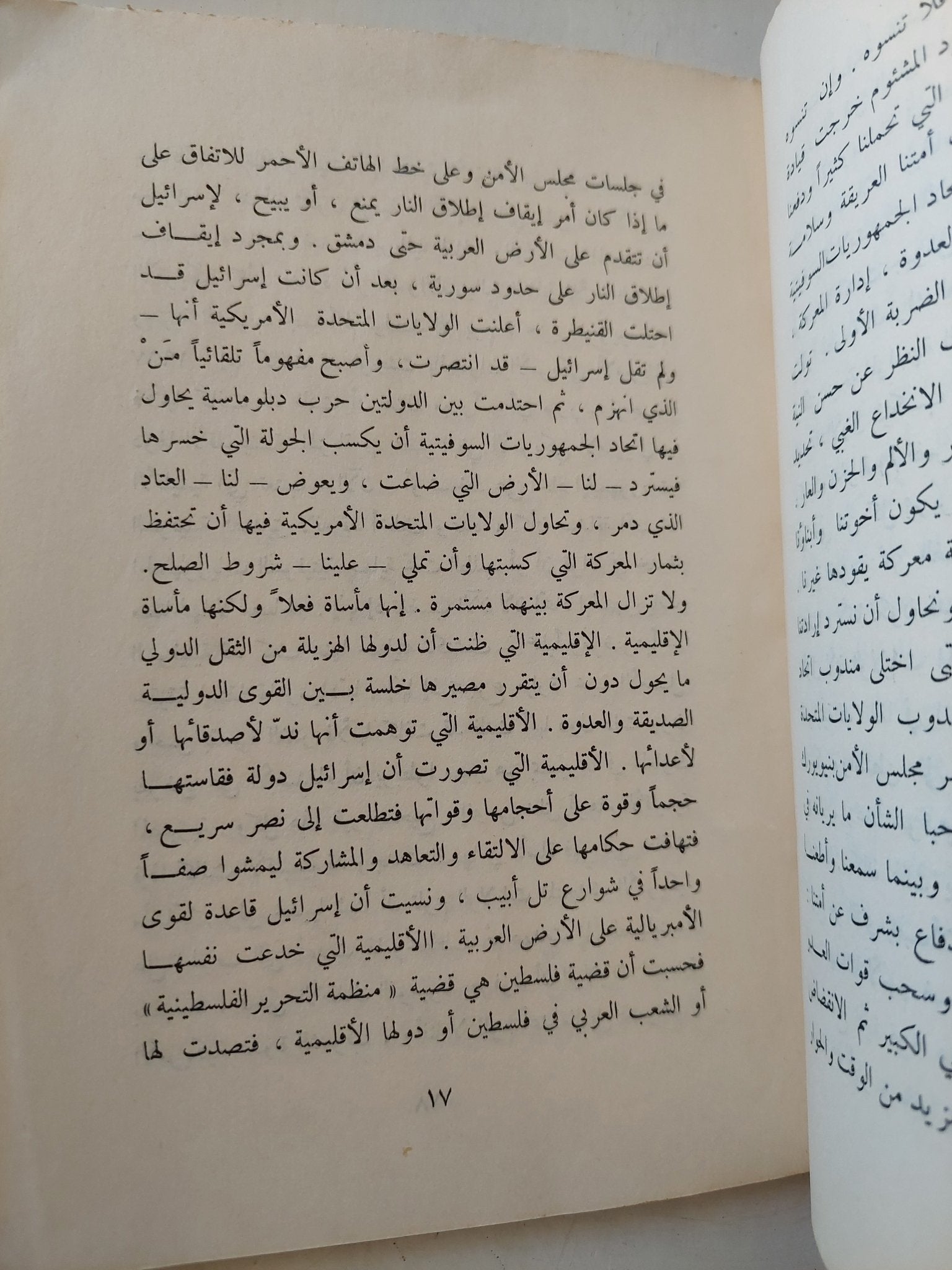 ما العمل ؟ / عصمت سيف الدولة - متجر كتب مصر - متجر كتب مصر