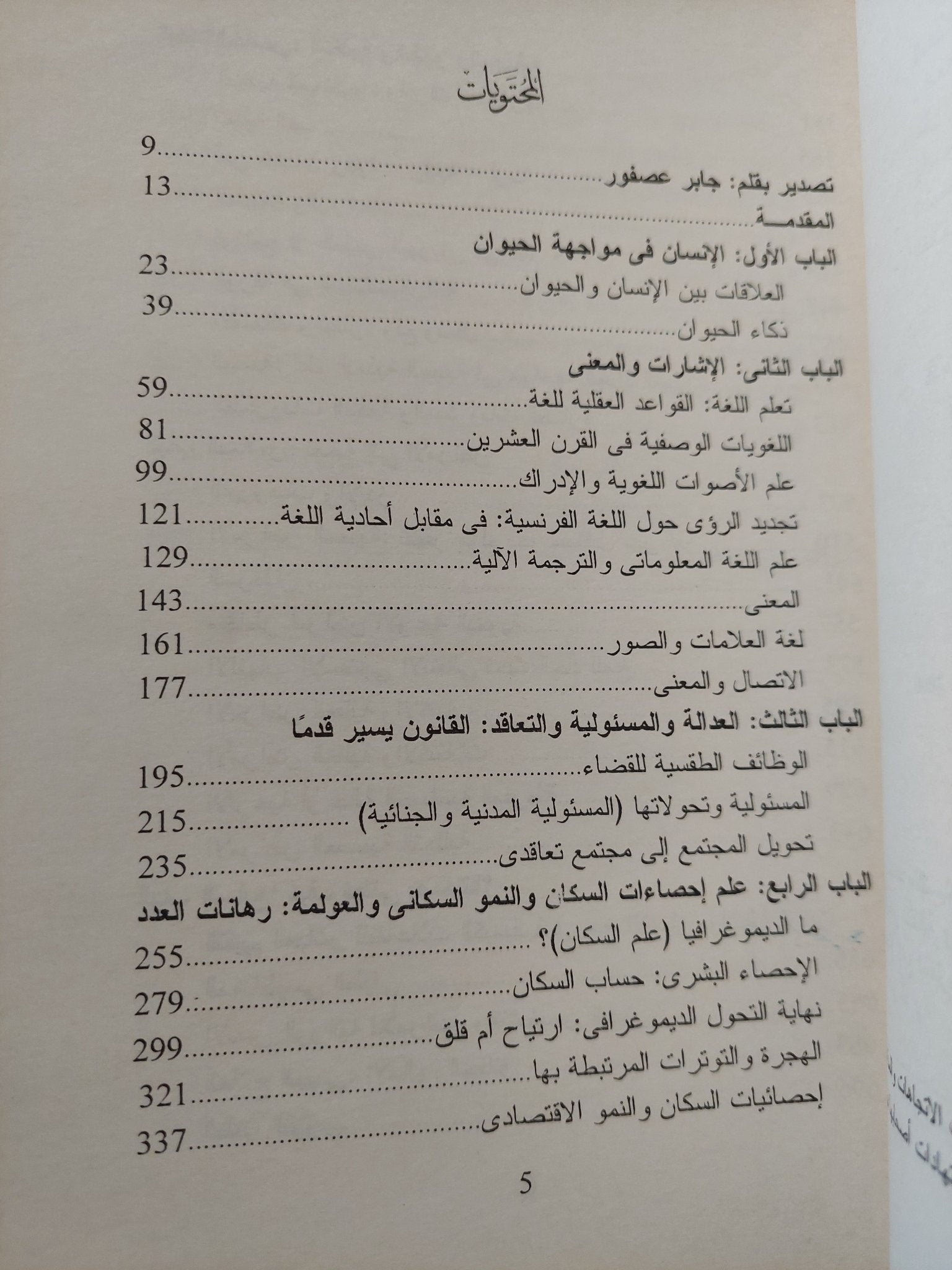 ما الإنسانى ؟ الجزء الثانى - متجر كتب مصرمتجر كتب مصر