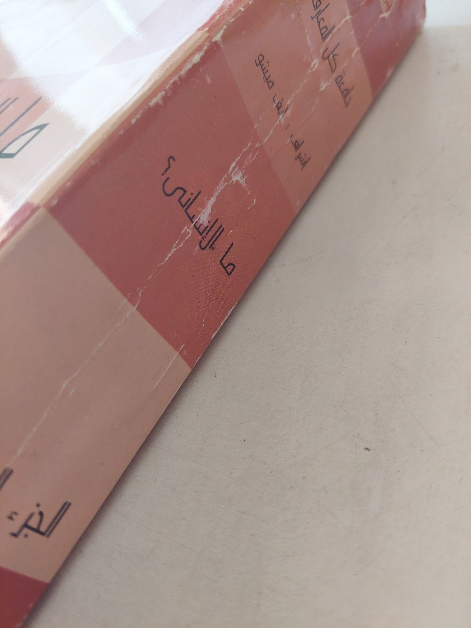 ما الإنسانى ؟ الجزء الثانى - متجر كتب مصرمتجر كتب مصر