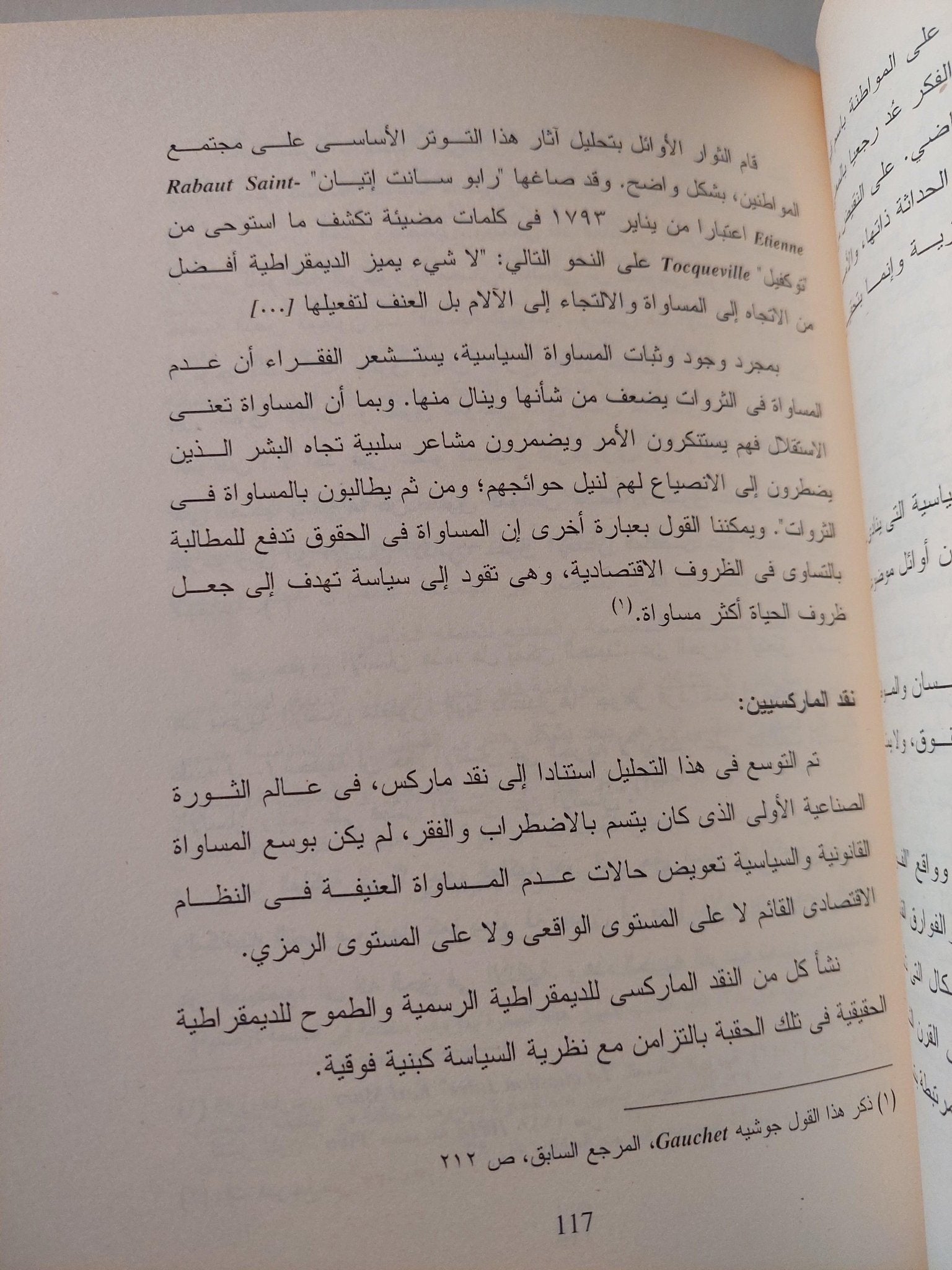 ما المواطنة ؟ / كريستيان باشولبيه - متجر كتب مصرمتجر كتب مصر