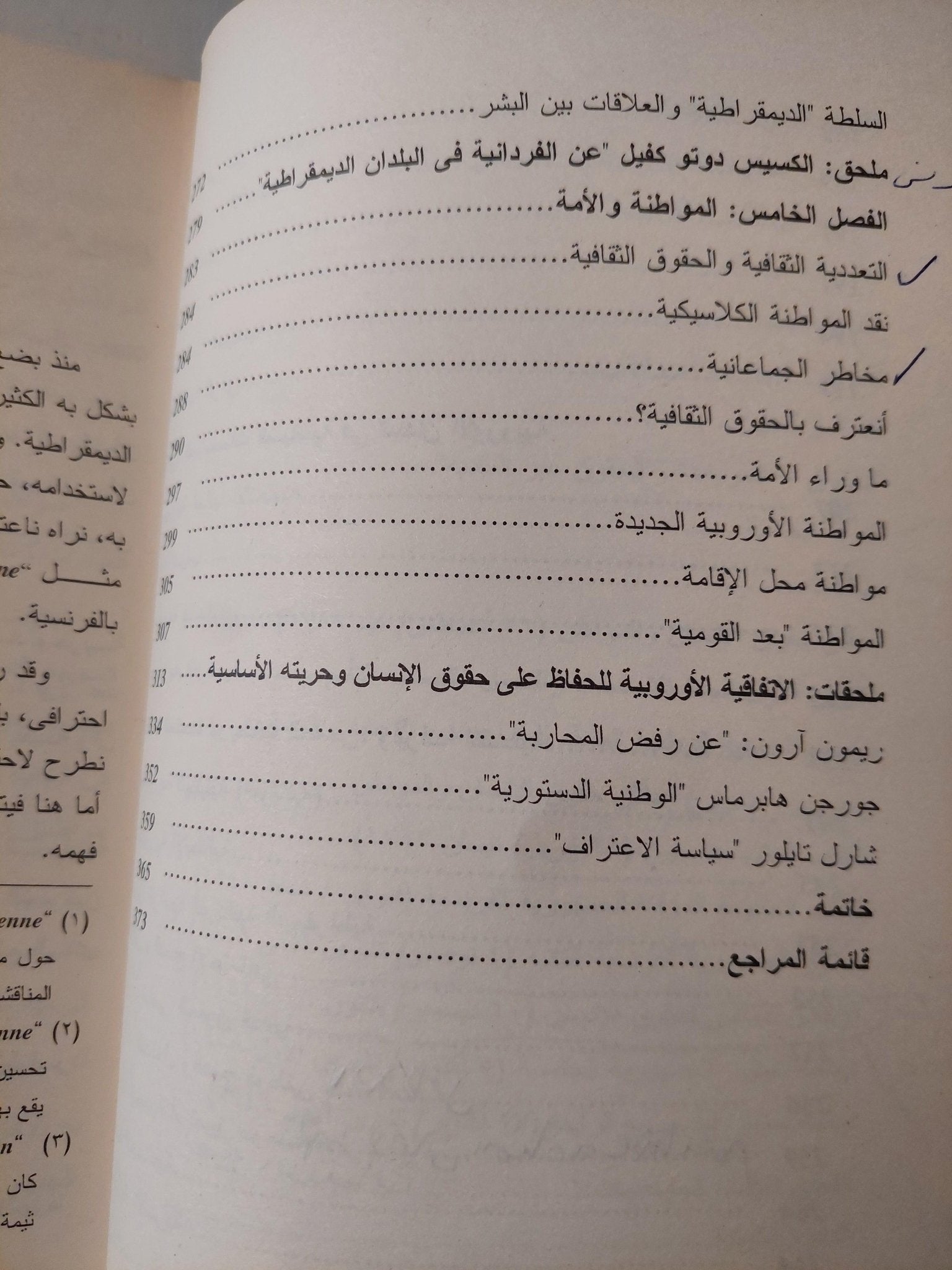 ما المواطنة ؟ / كريستيان باشولبيه - متجر كتب مصرمتجر كتب مصر