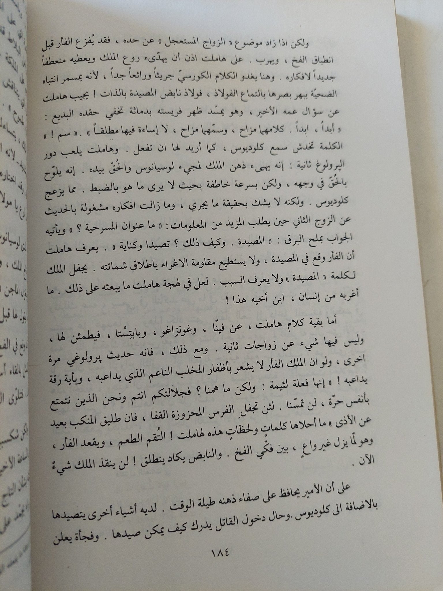 ما الذى يحدث فى هاملت / جون دوفر ولون - متجر كتب مصر - المكتبة الفلسفية