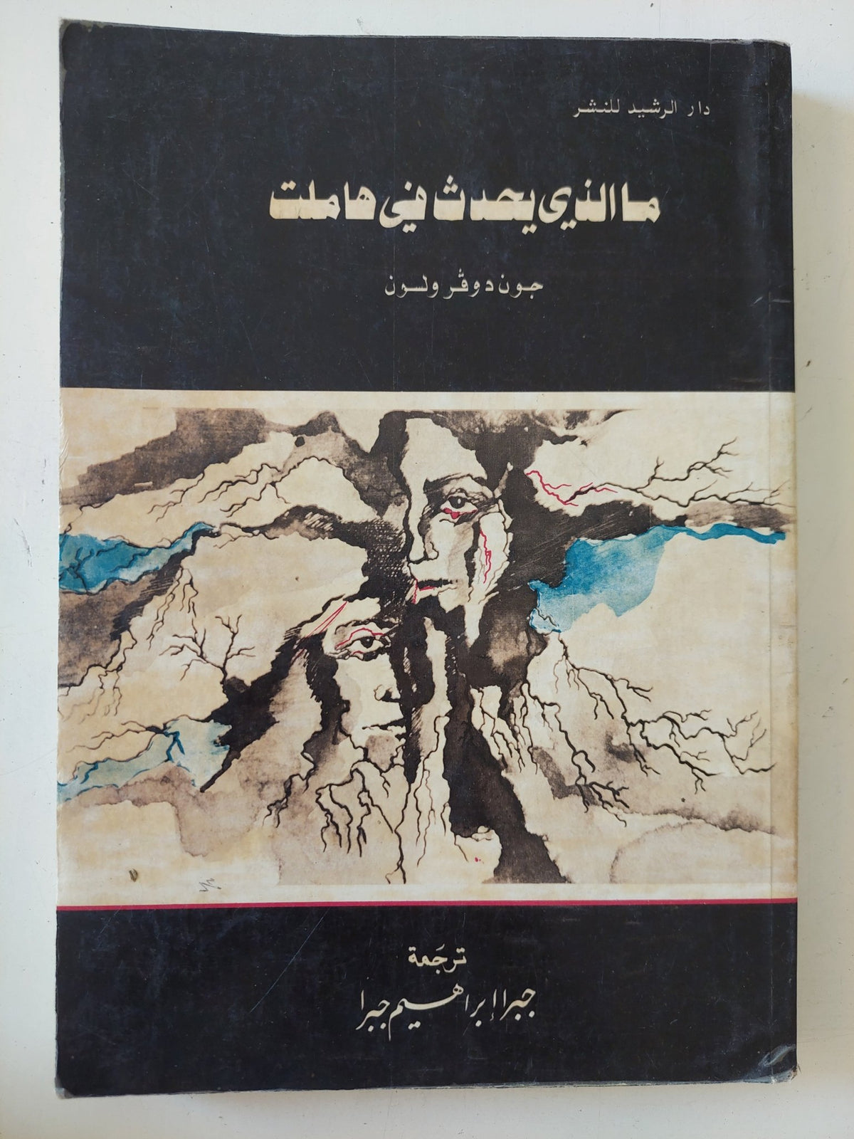 ما الذى يحدث فى هاملت / جون دوفر ولون - متجر كتب مصر - المكتبة الفلسفية