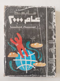 ما بعد عام 2000 / ميلاد حنا - متجر كتب مصر - متجر كتب مصر
