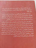 ما بعد الإستشراق .. المعرفة والسلطة فى زمن الإرهاب / حميد دباشى - متجر كتب مصر - المكتبة الفلسفية